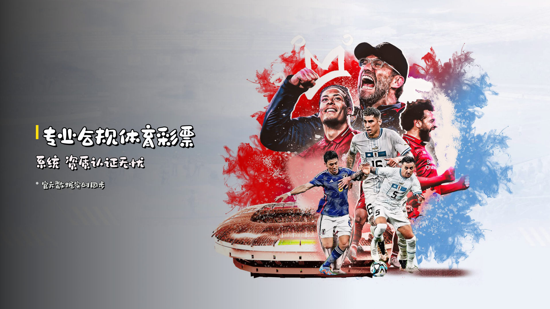 <strong>专业合规</strong>体育彩票系统 资质认证无忧